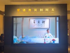 -阿五黄河大鲤鱼(英协路店)