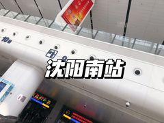 -沈阳南站