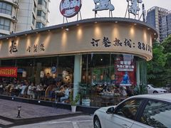 门面-蟹掌柜肉蟹煲(公园路店)