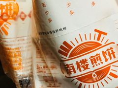 -南楼煎饼(南楼总店)