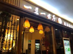 门面-一叶一世界•素食餐厅(环球中心店)