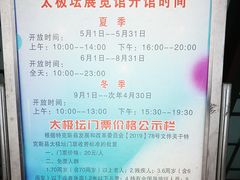 -特克斯八卦城