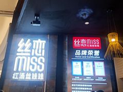 门面-丝恋丝娃娃(金阳国贸店)