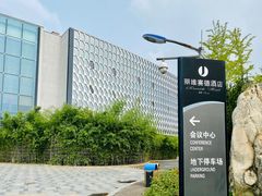 -北京园博大酒店