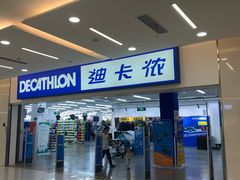 -迪卡侬(瓯海店)