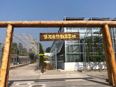 -北戴河集发农业梦想王国