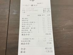 账单-四季厨房 鲁菜·孔府烤鸭(二环南路店)