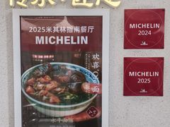 -永丰面馆(汉口路店)