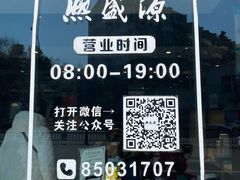 -熙盛源(永乐路店)