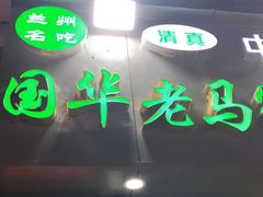 -正宁路小吃夜市