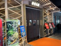 -梁家大院•农家菜(昆山会展中心店)