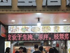 -圆蛋酒料•生腌(开元路店)