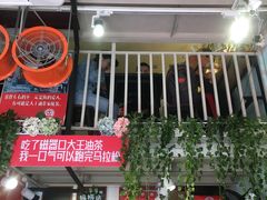 门面-大王油茶(二厂文创公园店)
