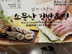 -传闻来紫菜包饭·打糕(西塔韩百店)
