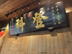 -徽三说·土徽菜·中国徽菜连锁品牌(一中店)