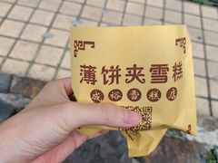 -成裕雪糕店(士多店)