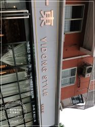 -一東造型烫发染发