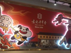 门面-袁记串串香(川师店)