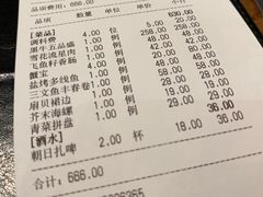 账单-黑牛の店·和牛烧肉(合生汇店)