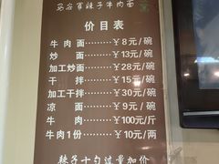 -清真·马安军辣子牛肉面