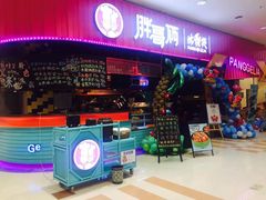 -胖哥俩肉蟹煲(永旺店)