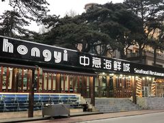 门面-睿柏云酒店-餐厅