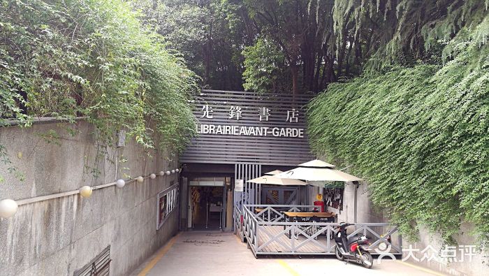 先锋书店(五台山总店)门面图片