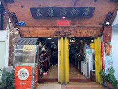 -惠康汤粉店(惠新中街店)