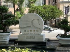 -广州白天鹅宾馆