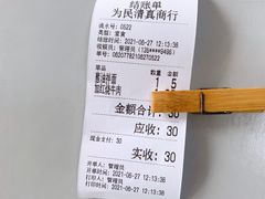 账单-上海为民商行清真饭店(南大路店)