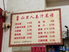 -山里人姜汁(府东小区店)