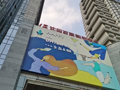 -沈阳百联购物中心(青年大街店)