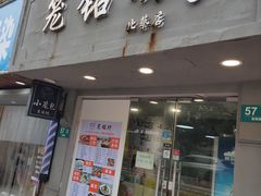 门面-笼铭坊(北蔡店)