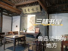 -绍兴鲁迅故里·沈园景区