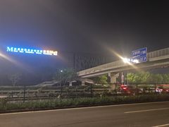 -红星美凯龙北京至尊MALL(东四环中路店)