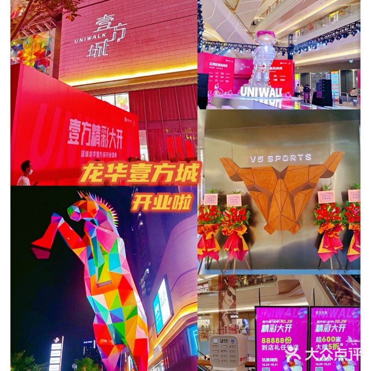 🔥10.29 龙华壹方城开业盛典 当燃不壹样🤜