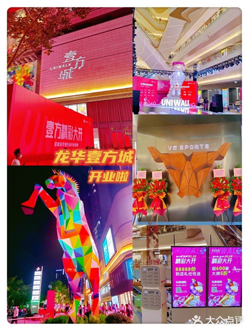 🔥10.29 龙华壹方城开业盛典 当燃不壹样🤜