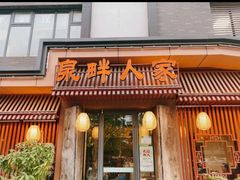 -泉畔人家·老济南经典鲁菜(大明湖店)