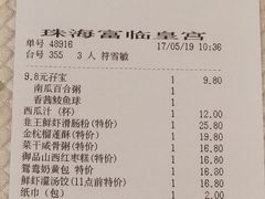 账单-香港富临皇宫(扬名广场店)