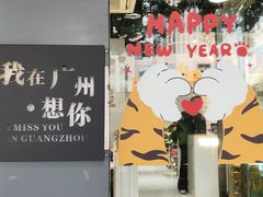 -友达面馆(广州总店)
