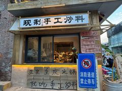 -袁山山重庆火锅(丈八北路店)
