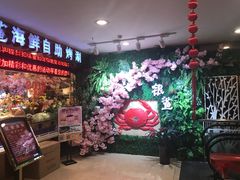 -银鲨海鲜烤肉火锅自助餐厅(五星店)