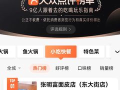 -张明富面皮店(东大街店)