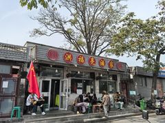 -洪福亮酒家(南草厂街店)