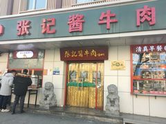 -张记酱牛肉(洋桥店)