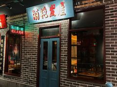 -北三老太太烧烤(人生一串上榜店)