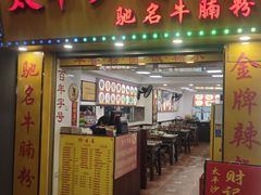 -太平沙财记(泰康路店)