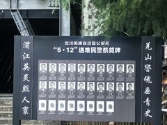 -北川老县城地震遗址