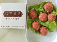 -杏花吴记牛肉火锅