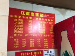 -泰顺江南春面馆